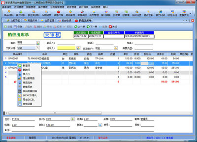 管家通商業銷售管理軟件 提升銷售效率與業績的智能解決方案